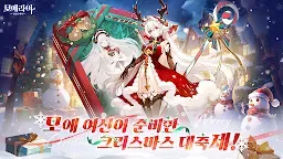 Screenshot 1: 모에라이: 운명의 계약