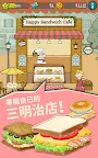 Screenshot 6: 快樂的三明治咖啡店