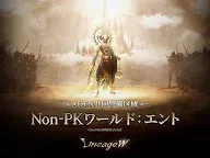 Screenshot 8: リネージュ W