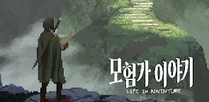 Screenshot 9: 모험가 이야기