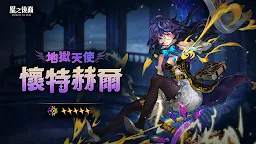Screenshot 2: 星之後裔 : Knights of Veda