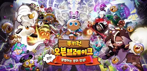 Screenshot 22: 쿠키런: 오븐브레이크