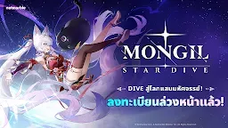 Screenshot 1: MONGIL: STAR DIVE