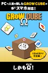 Screenshot 1: GROW CUBE Ω