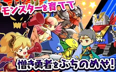 Screenshot 6: 魔物を育てて何が悪い！ / 育成したモンスターで勇者とバトル