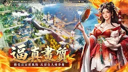 Screenshot 9: 三國群英傳：策定九州