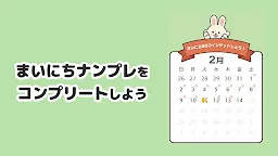 Screenshot 17: クラシルナンプレ ポイ活ゲームでポイントが貯まる