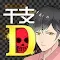 Eto Kare ~Dead or Handsome~