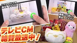 Screenshot 12: クレーンゲーム「トレバ」