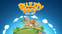 Screenshot 1: 퍼즐리베어 - 귀여운 퍼즐 곰키우기