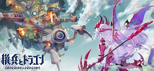 Screenshot 17: 機兵とドラゴン