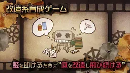 Screenshot 1: 飛べないロボは…