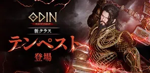 Screenshot 25: 奧丁：神叛 | 日文版