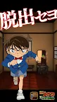 Screenshot 6: Detective Conan X Escape Game: The Puzzle of a Room with Triggers