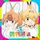 動物朋友3 | 繁中版