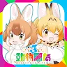 Icon: 動物朋友3 | 繁中版