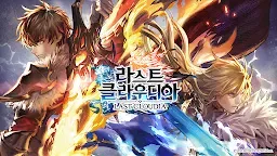 Screenshot 1: 最後的克勞迪亞 | 韓文版