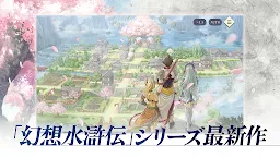 Screenshot 6: 幻想水滸伝 STAR LEAP