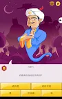 Screenshot 9: Akinator 網路天才