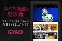 Screenshot 8: GYAO! プレミアム動画見放題アプリ
