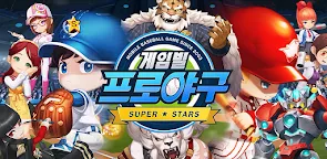 Screenshot 22: 게임빌프로야구 슈퍼스타즈