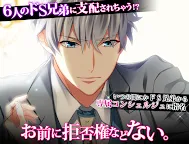 Screenshot 18: 戀上抖S～套房中的秘密支配～