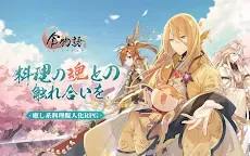 Screenshot 13: The Tale of Food | Japonais