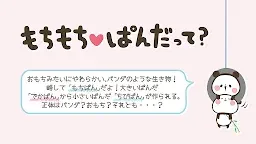Screenshot 6: 電池長持ち「もちもちぱんだ」節電アプリ無料