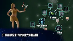 Screenshot 5: 地球模擬器: 從細胞到奇點 - 演化
