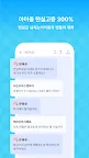 Screenshot 2: Messenger Picka：乖乖女的戀愛指南