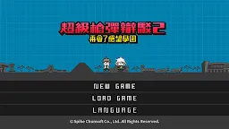 Screenshot 1: 超級槍彈辯駁2 再會了絕望學園 週年紀念版