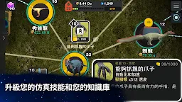 Screenshot 24: 地球模擬器: 從細胞到奇點 - 演化
