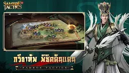 Screenshot 13: 亂世逐鹿 | 泰文版