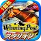 Winning Post スタリオン