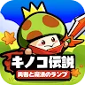 Icon: Legend of Mushroom | Japanese
