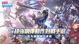 Screenshot 17: Gundam Supreme Battle | Traditional Chinese