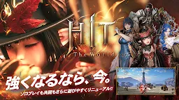 Screenshot 1: HIT : The World | Japanese
