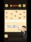 Screenshot 13: 絶品！謎解きレストラン