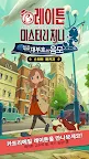 Screenshot 7: Layton Mystery Journey: Katrielle and The Millionaire’s Conspiracy Mobile (Trial) | Coreano