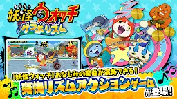 Screenshot 1: 妖怪手錶 歡樂節奏