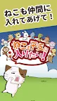 Screenshot 1: ねこも干支に入りたい！ 〜爽快にゃんこシューティングミニゲーム〜