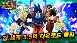 Screenshot 2: 드래곤볼 Z 폭렬격전 | 글로벌