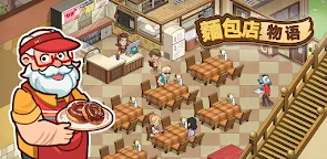 Screenshot 24: 麵包店物語:美食类模拟經營餐廳游戏