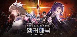 Screenshot 19: 앵커패닉