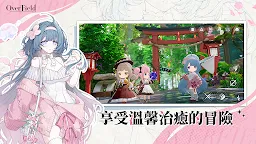 Screenshot 2: 開放空間：Over Field | 國際版