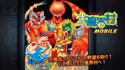 Screenshot 1: 大魔界村