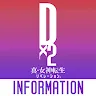 Icon: Ｄ✕２ 真・女神転生リベレーションINFO