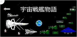Screenshot 17: 宇宙戦艦物語RPG
