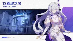 Screenshot 3: Honkai Impact 3rd | Chinês Tradicional
