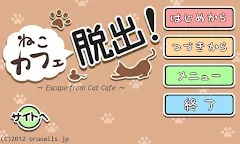 Screenshot 6: Escape from Cat Cafe